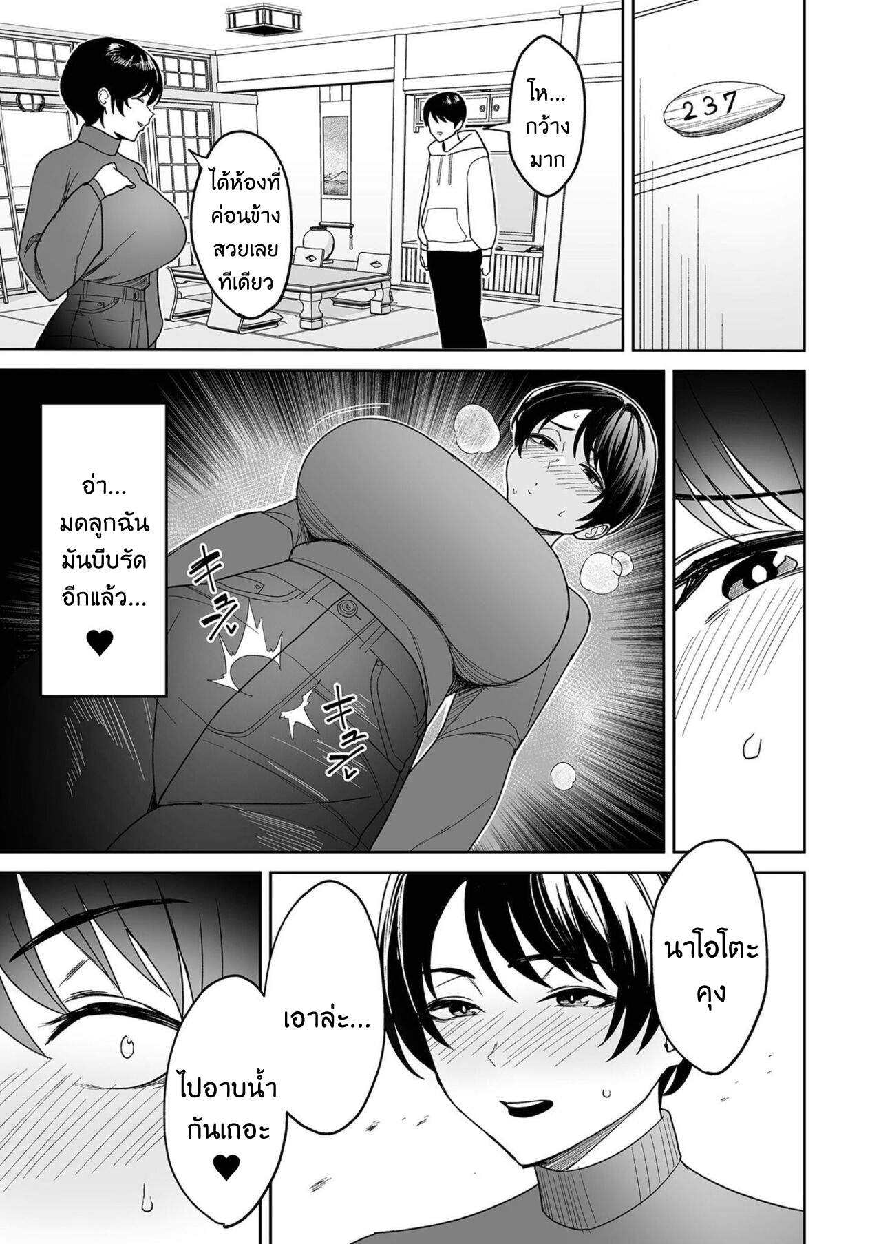จะแม่ใหม่หรือเมียพ่อผมขอเลยแล้วกัน EP. 3-3